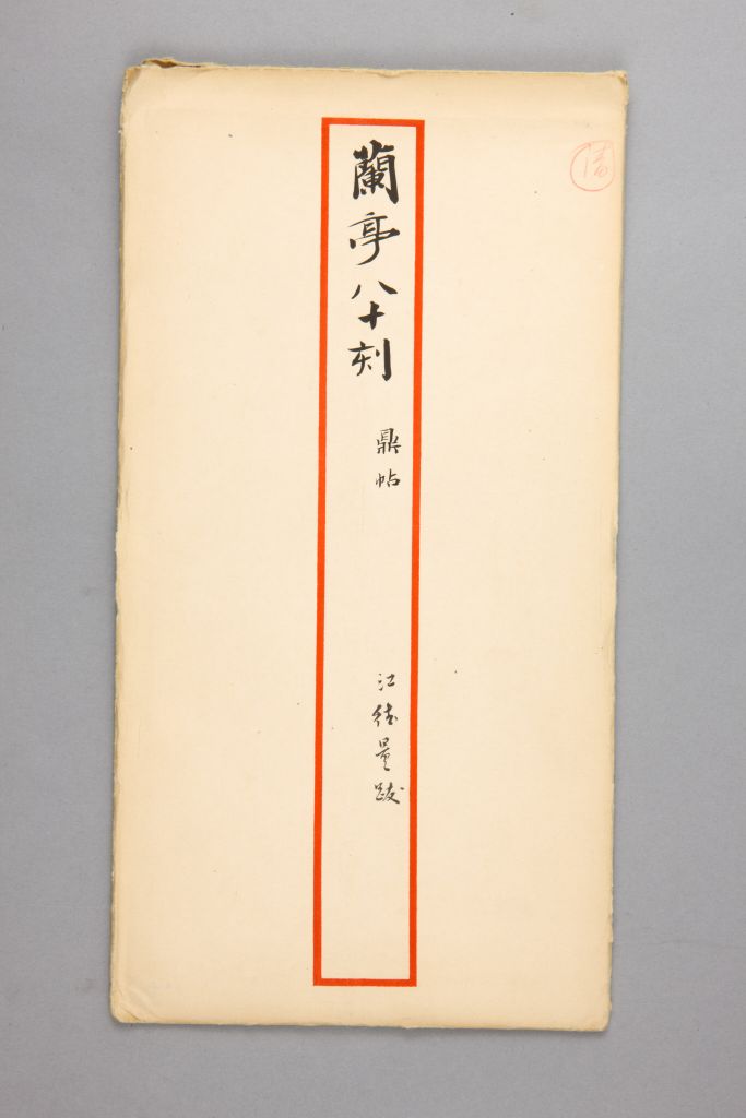 图片[1]-Ming Tuobao Yazhai Orchid Pavilion Tripod Copy-China Archive